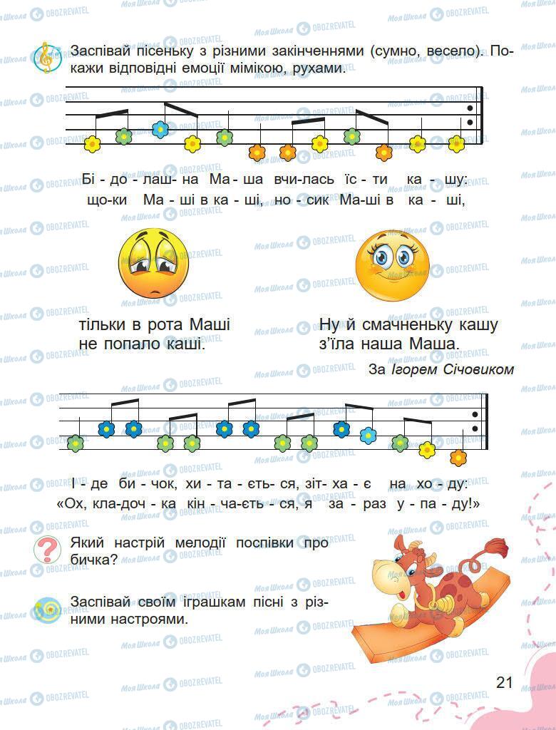 Підручники Образотворче мистецтво 1 клас сторінка 21