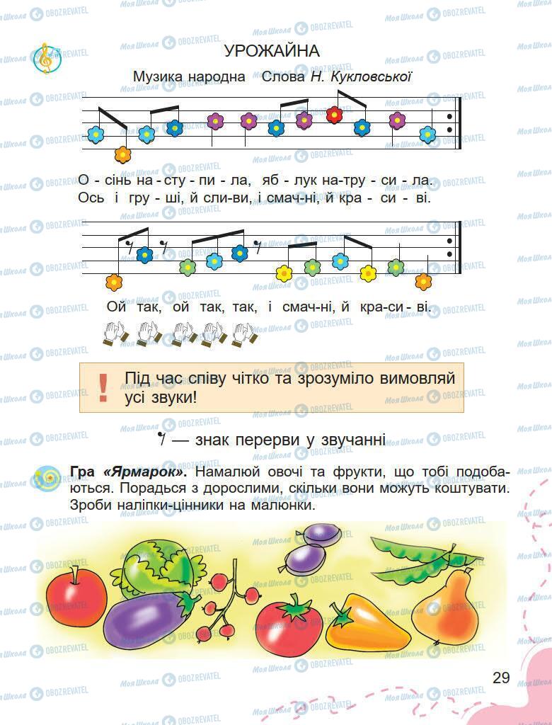 Підручники Образотворче мистецтво 1 клас сторінка 29