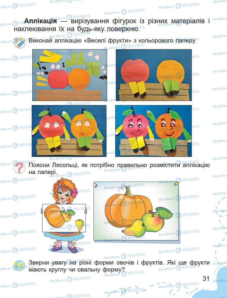 Підручники Образотворче мистецтво 1 клас сторінка 31