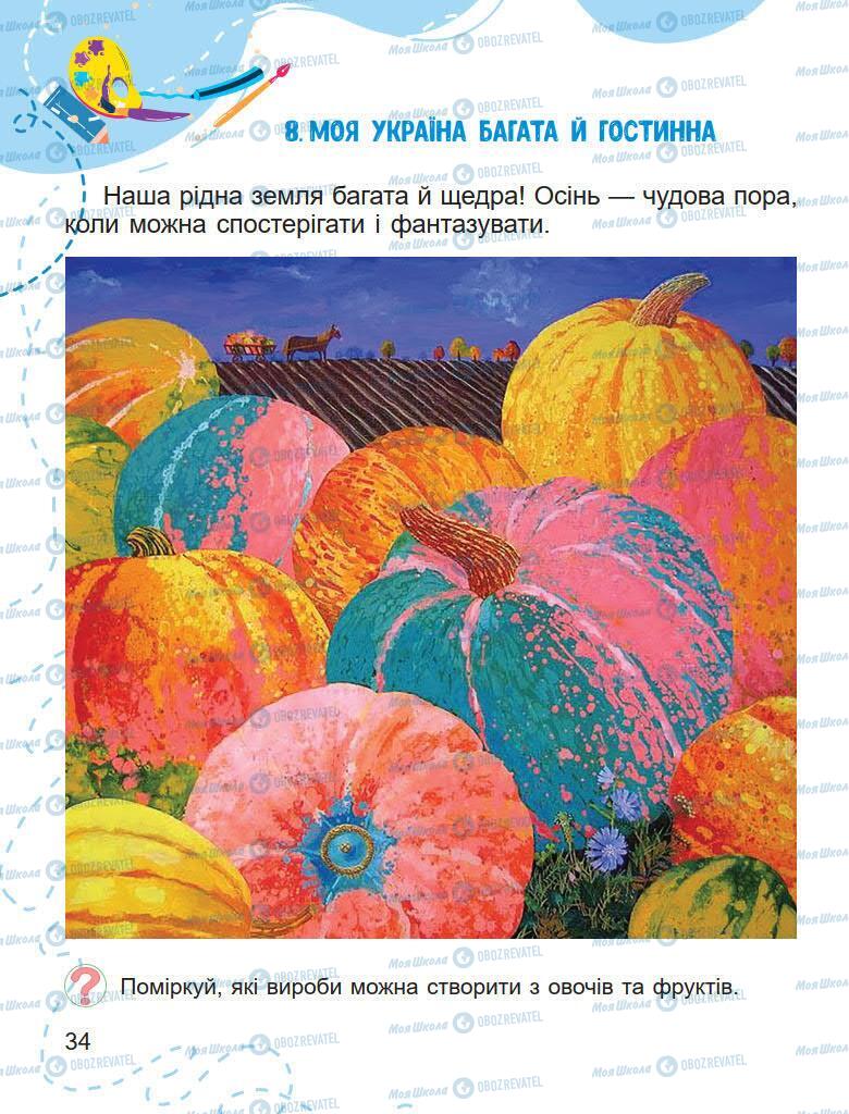 Підручники Образотворче мистецтво 1 клас сторінка 34