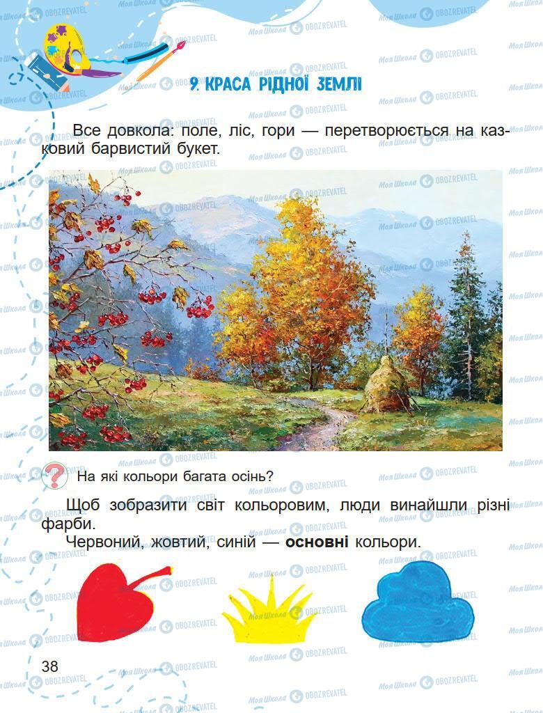 Підручники Образотворче мистецтво 1 клас сторінка 38