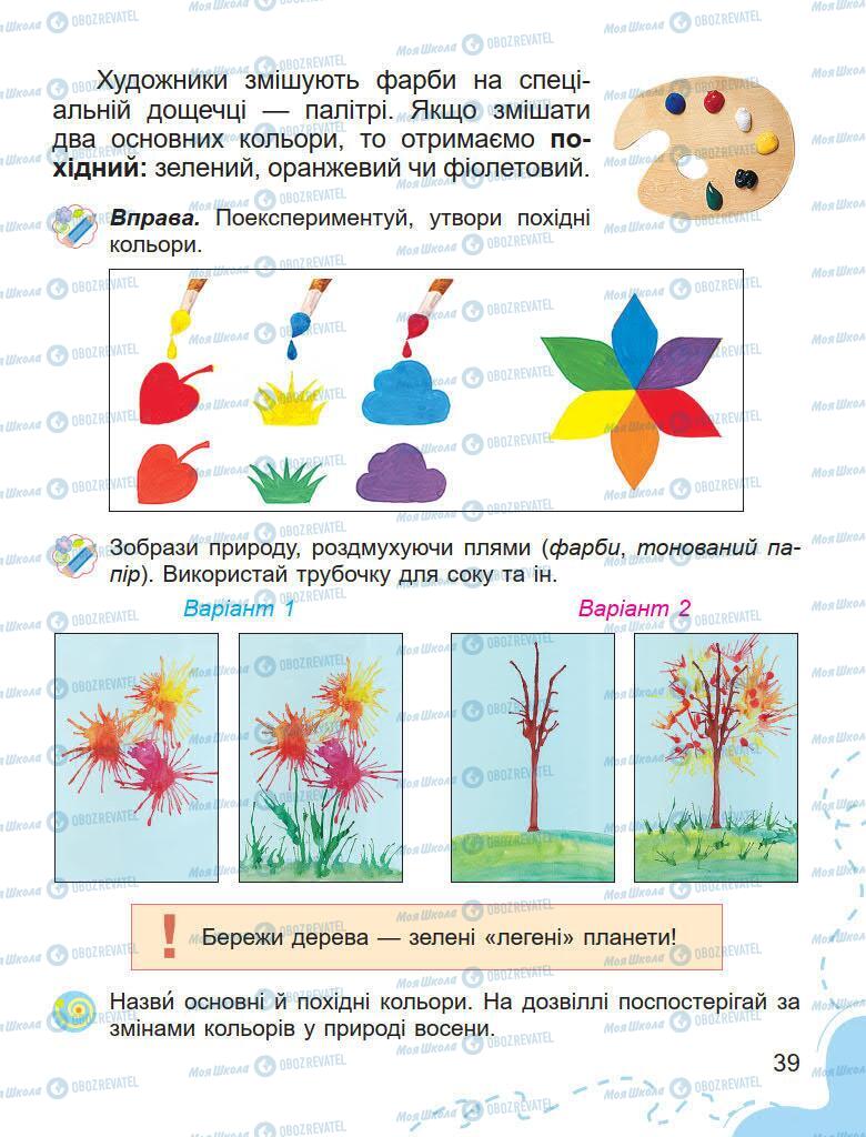 Учебники Изобразительное искусство 1 класс страница 39