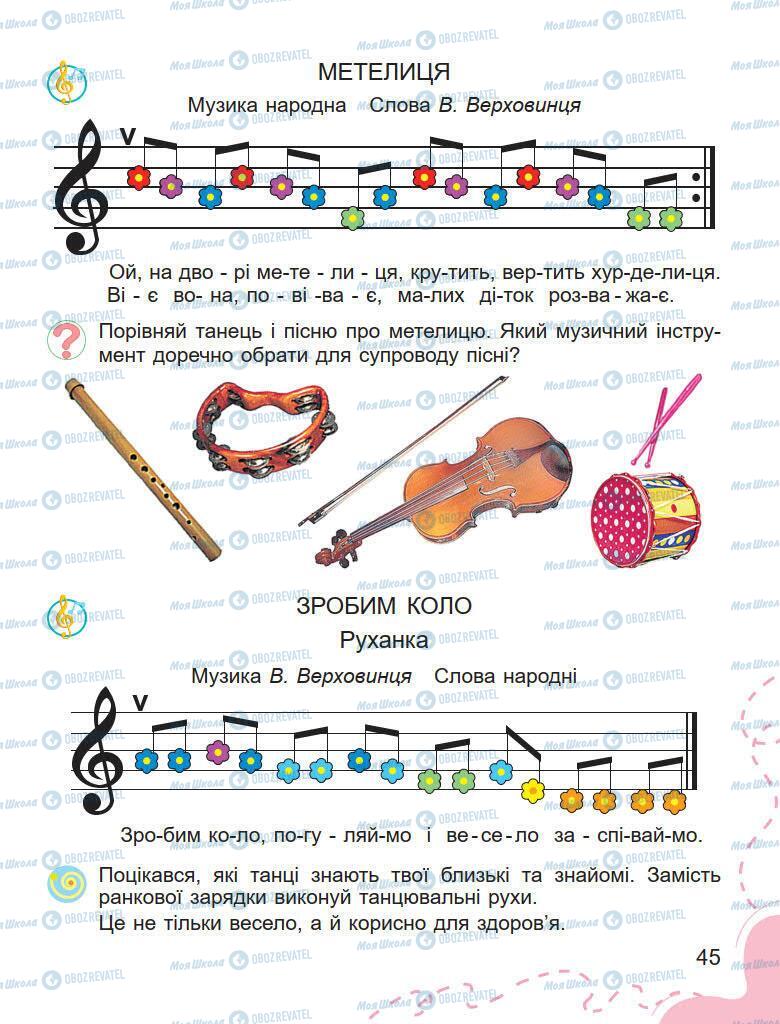 Підручники Образотворче мистецтво 1 клас сторінка 45