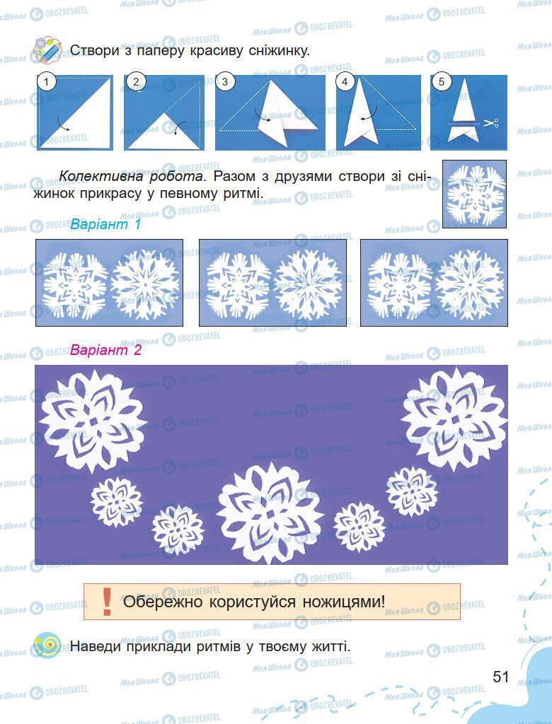Підручники Образотворче мистецтво 1 клас сторінка 51