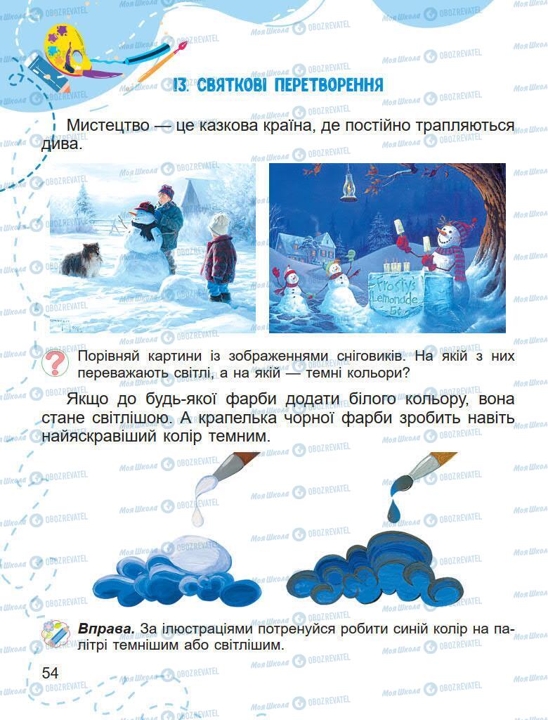 Підручники Образотворче мистецтво 1 клас сторінка 54