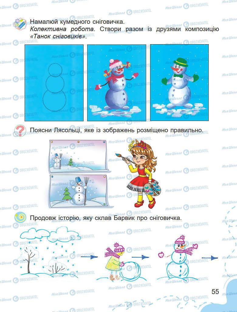 Підручники Образотворче мистецтво 1 клас сторінка 55