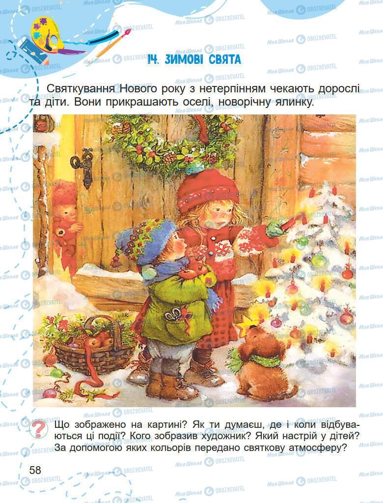 Підручники Образотворче мистецтво 1 клас сторінка 58