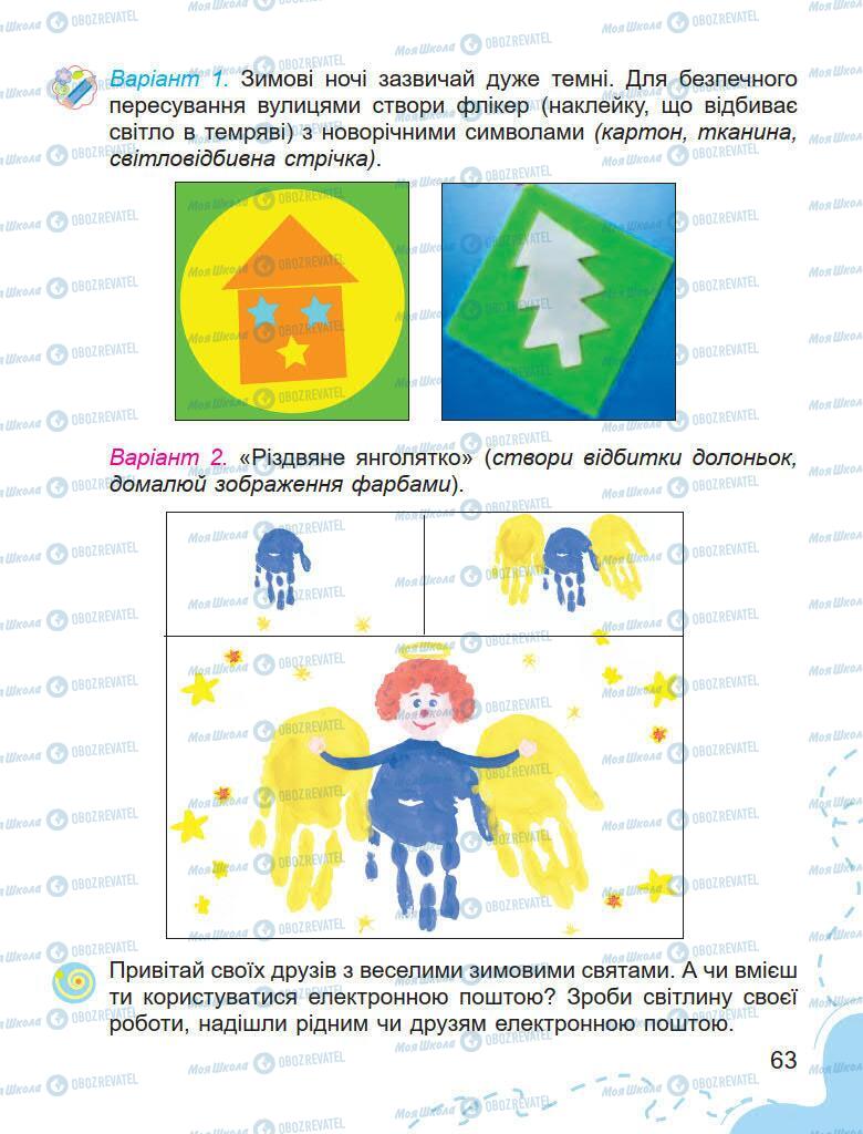 Підручники Образотворче мистецтво 1 клас сторінка 63