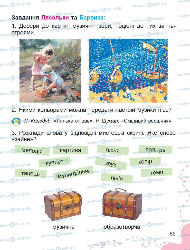 Учебники Изобразительное искусство 1 класс страница 65