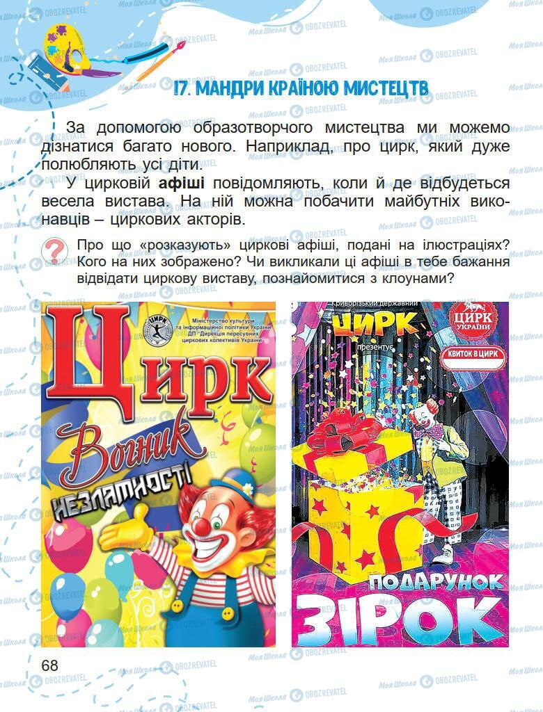 Підручники Образотворче мистецтво 1 клас сторінка 68