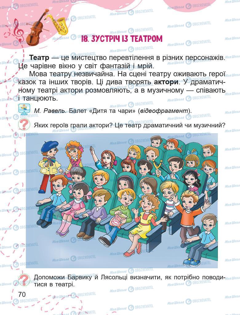 Підручники Образотворче мистецтво 1 клас сторінка 70