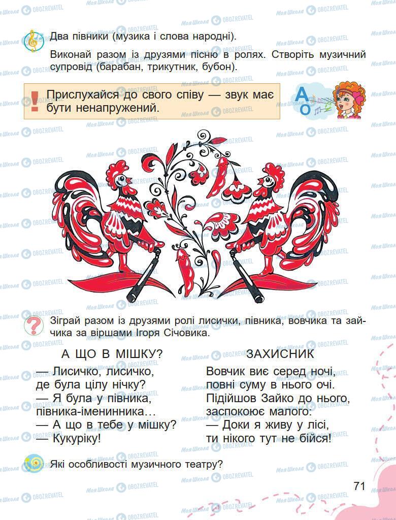 Підручники Образотворче мистецтво 1 клас сторінка 71