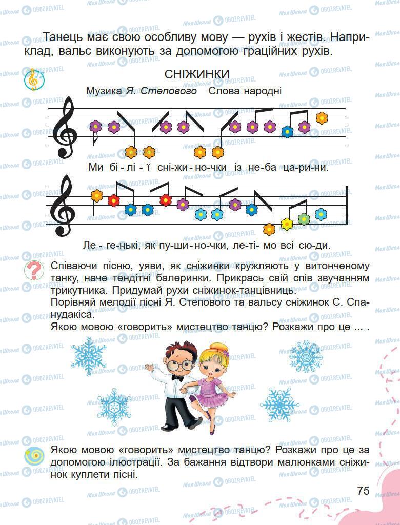 Підручники Образотворче мистецтво 1 клас сторінка 75