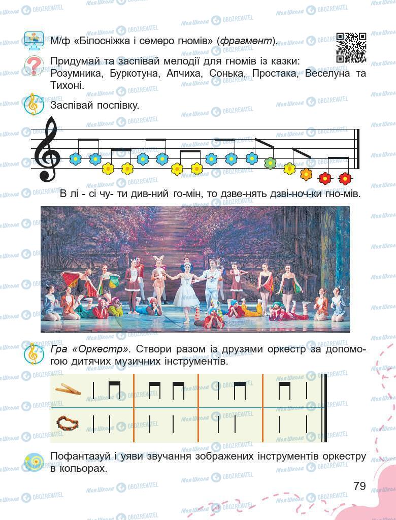 Учебники Изобразительное искусство 1 класс страница 79