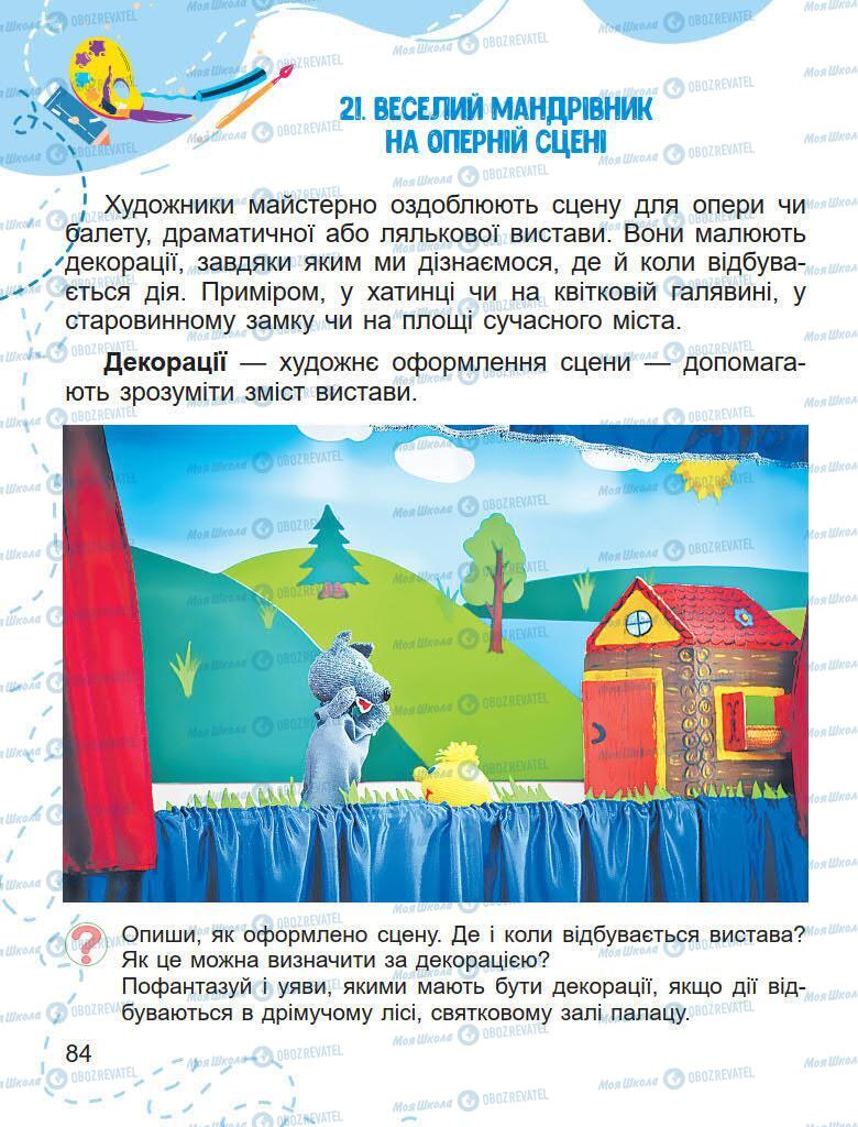 Підручники Образотворче мистецтво 1 клас сторінка 84