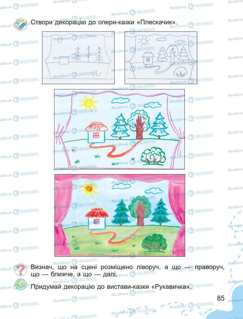 Підручники Образотворче мистецтво 1 клас сторінка 85