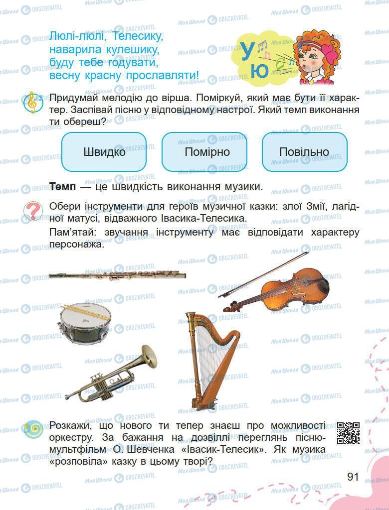 Учебники Изобразительное искусство 1 класс страница 91