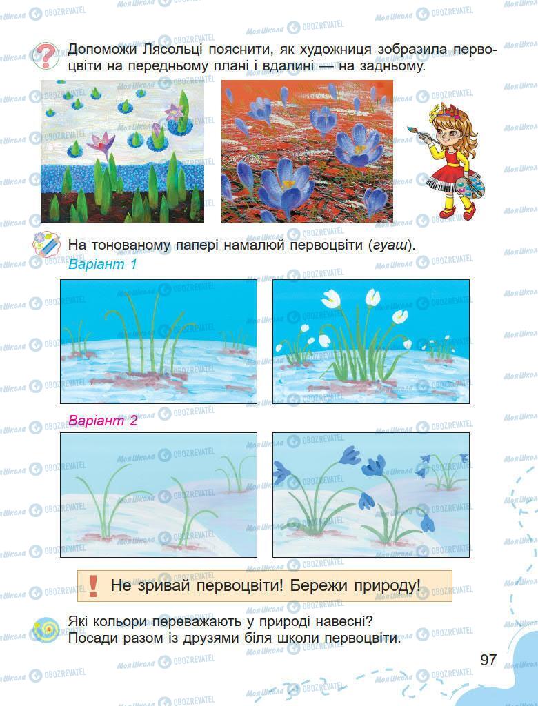 Підручники Образотворче мистецтво 1 клас сторінка 97