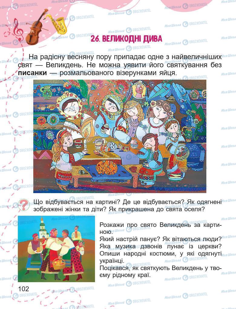 Підручники Образотворче мистецтво 1 клас сторінка 102