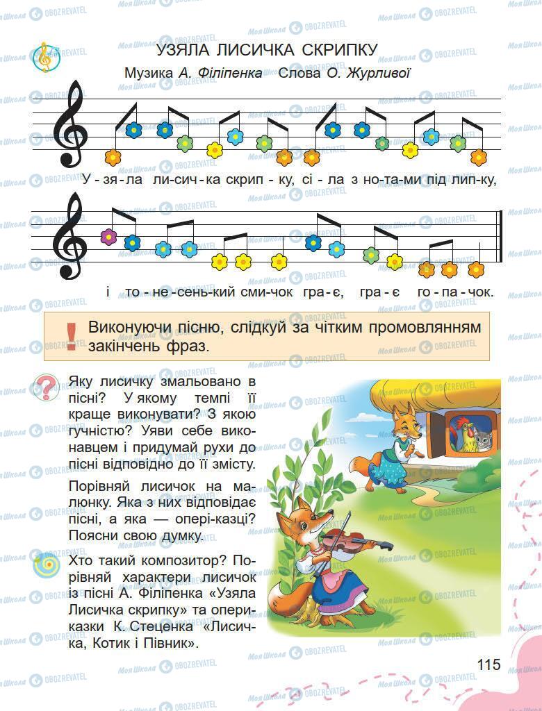 Підручники Образотворче мистецтво 1 клас сторінка 115