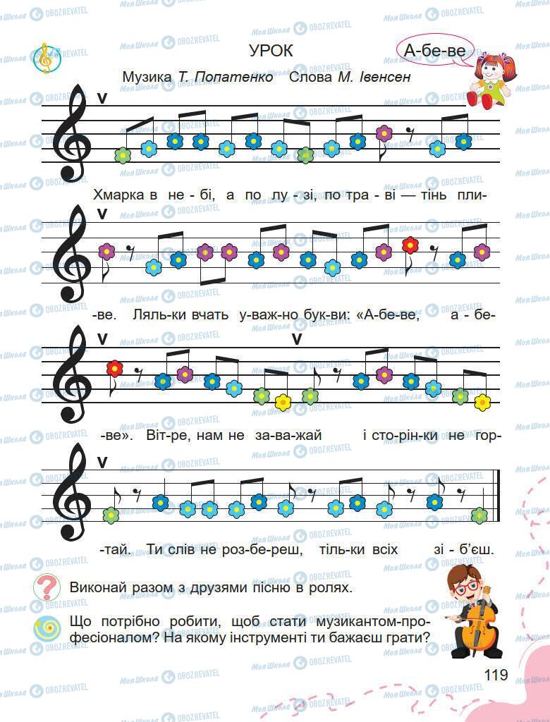 Учебники Изобразительное искусство 1 класс страница 119