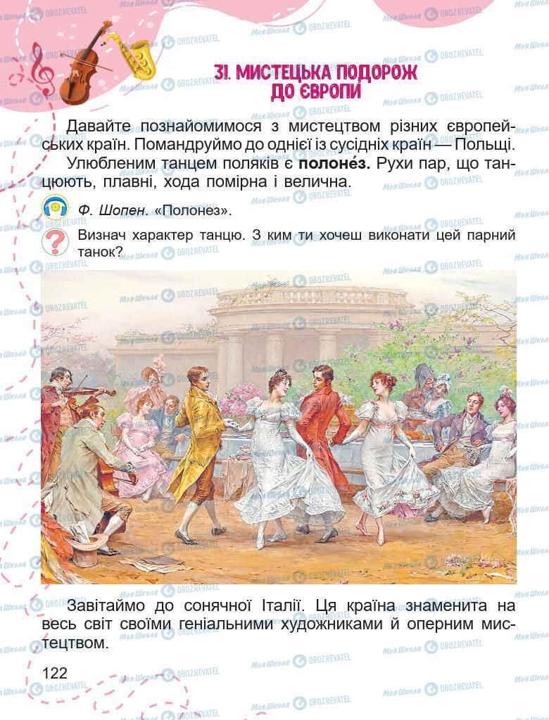 Підручники Образотворче мистецтво 1 клас сторінка 122