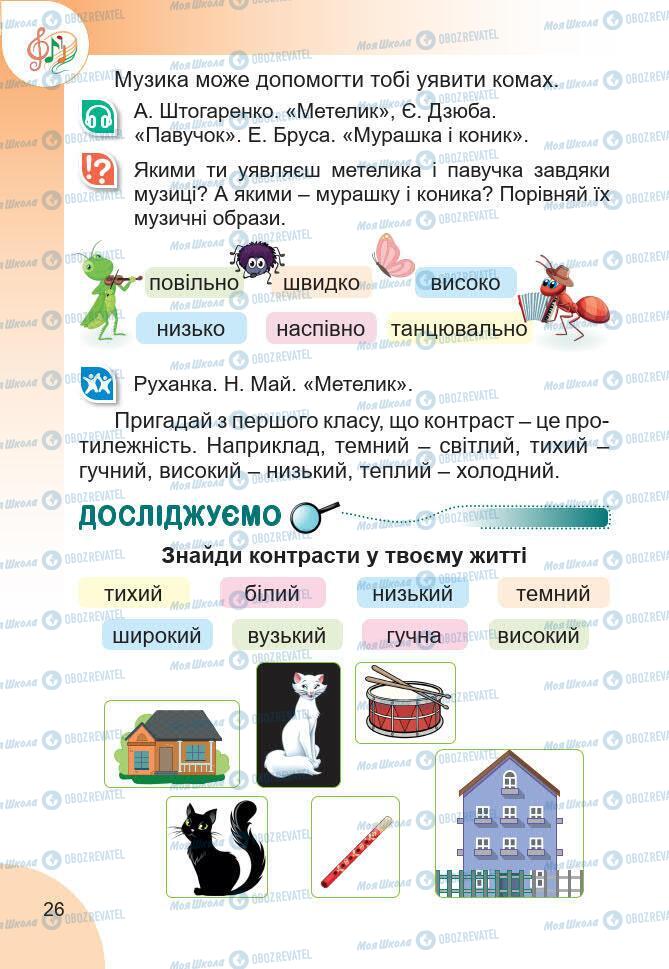 Підручники Мистецтво 2 клас сторінка 26