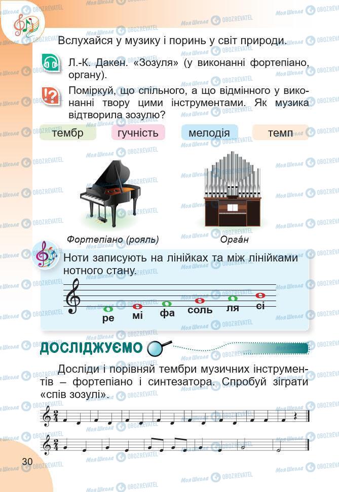 Учебники Искусство 2 класс страница 30