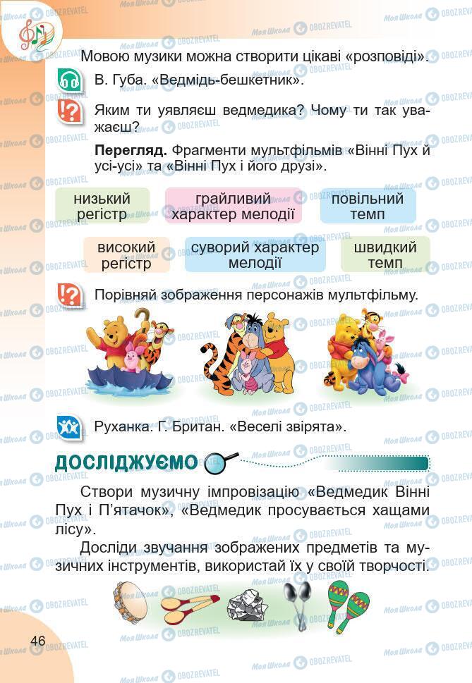 Учебники Искусство 2 класс страница 46