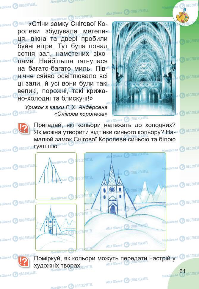 Підручники Мистецтво 2 клас сторінка 61