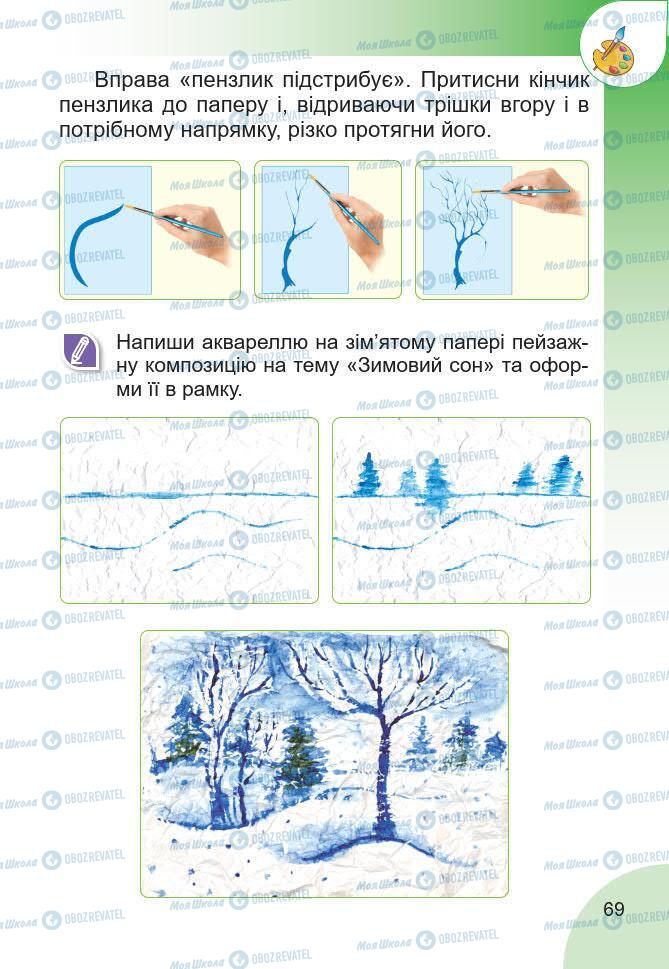 Підручники Мистецтво 2 клас сторінка 69