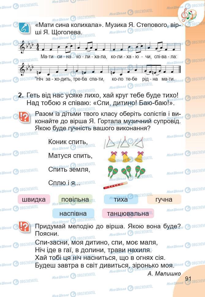 Підручники Мистецтво 2 клас сторінка 91