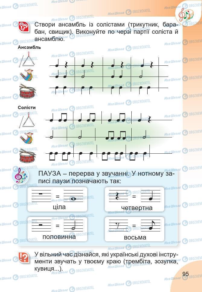 Підручники Мистецтво 2 клас сторінка 95