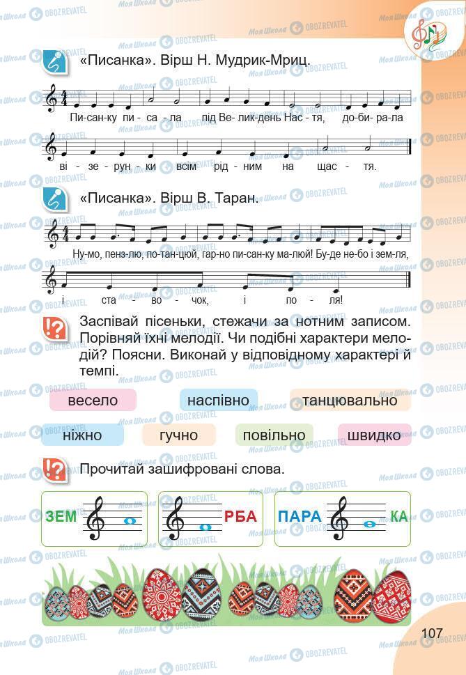 Підручники Мистецтво 2 клас сторінка 107