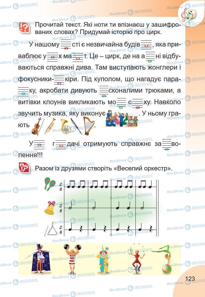 Підручники Мистецтво 2 клас сторінка 123