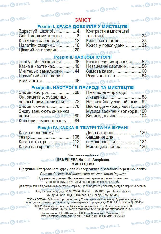 Підручники Мистецтво 2 клас сторінка 129