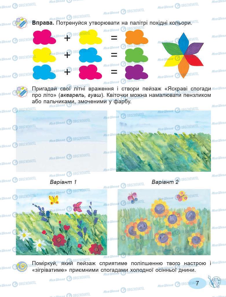 Підручники Мистецтво 2 клас сторінка 7