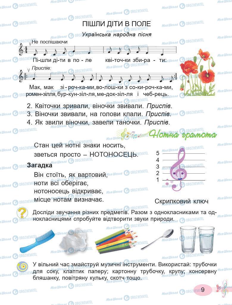 Підручники Мистецтво 2 клас сторінка 9