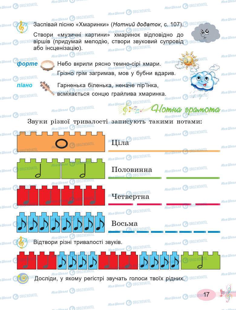 Підручники Мистецтво 2 клас сторінка 17