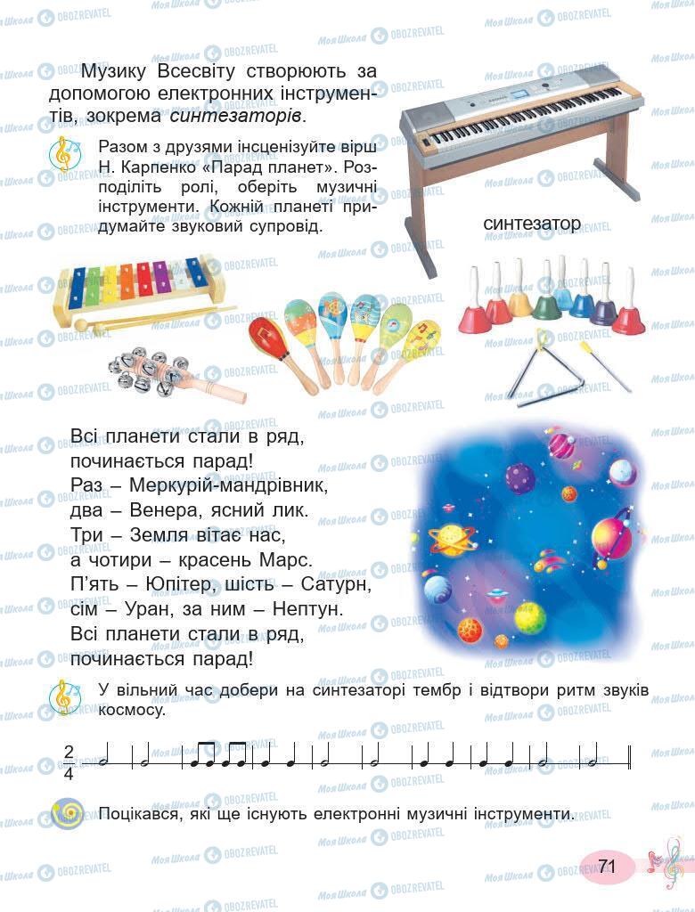 Учебники Искусство 2 класс страница 71