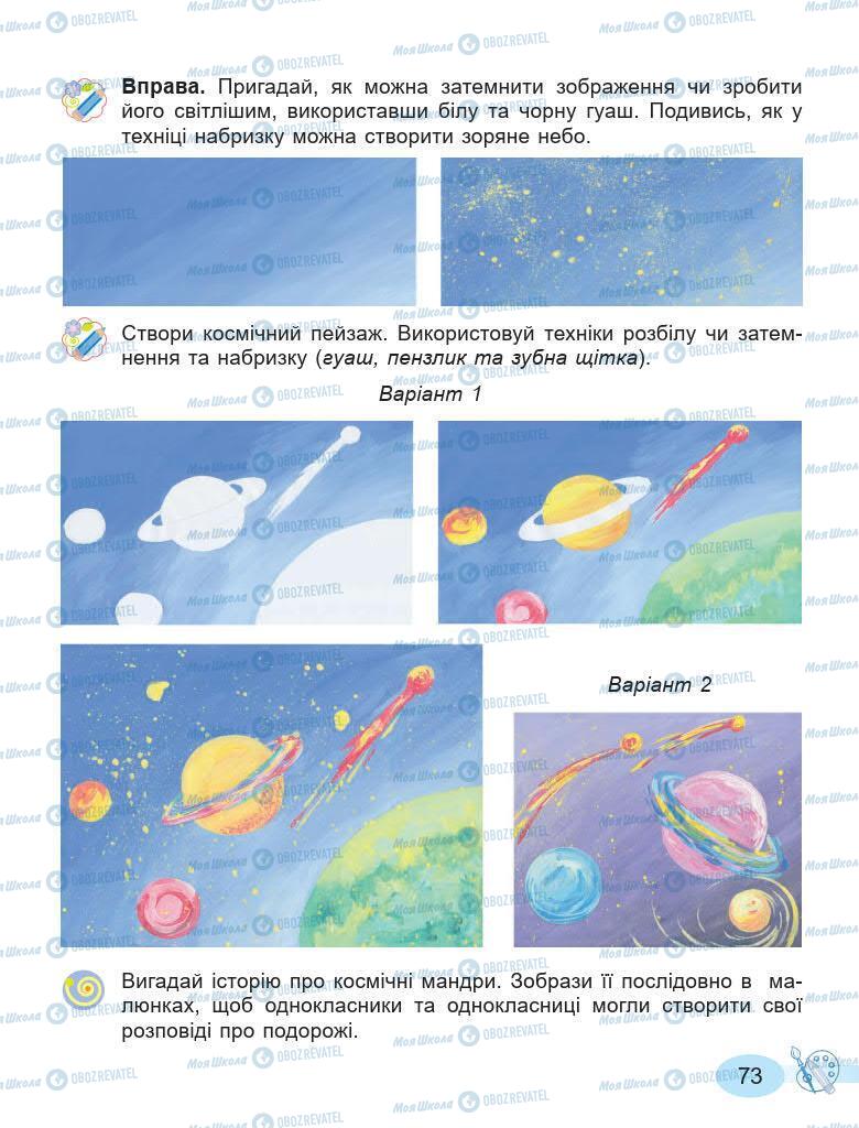 Підручники Мистецтво 2 клас сторінка 73