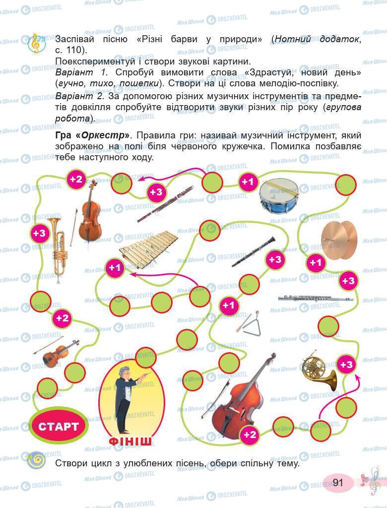 Підручники Мистецтво 2 клас сторінка 91