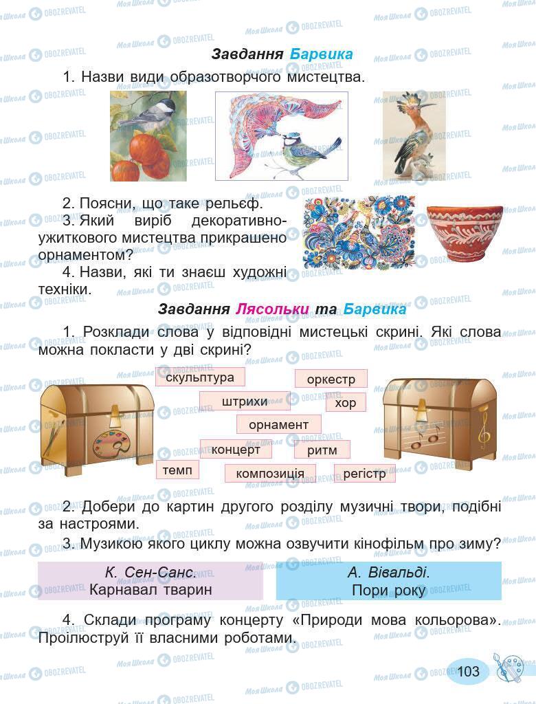 Підручники Мистецтво 2 клас сторінка 103