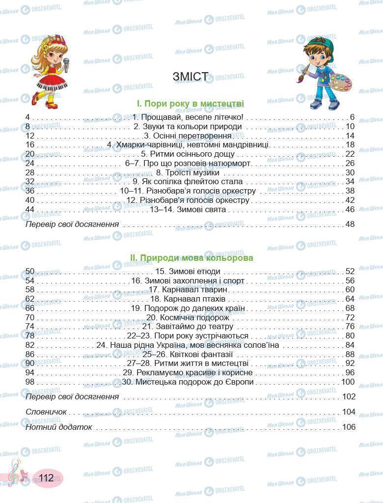 Учебники Искусство 2 класс страница 112