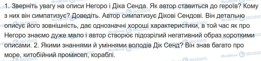 ГДЗ Зарубежная литература 6 класс страница сторінка 50