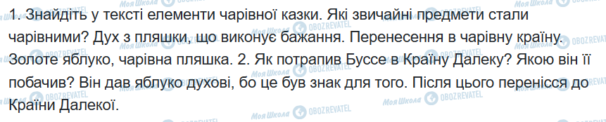 ГДЗ Зарубежная литература 6 класс страница сторінка 104