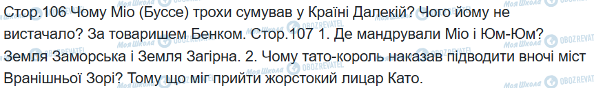 ГДЗ Зарубежная литература 6 класс страница сторінка 106