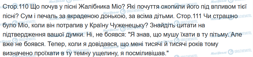ГДЗ Зарубіжна література 6 клас сторінка сторінка 110
