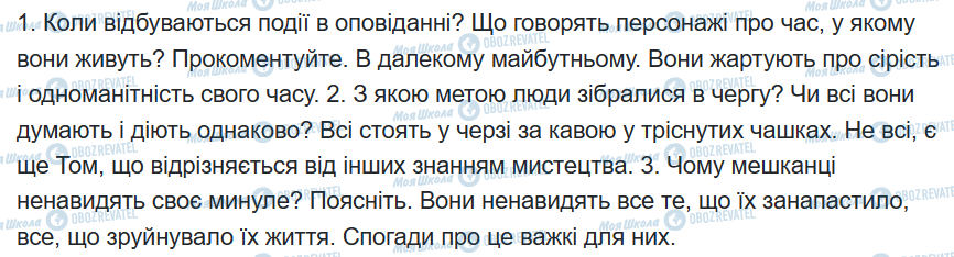 ГДЗ Зарубежная литература 6 класс страница сторінка 235