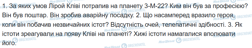 ГДЗ Зарубежная литература 6 класс страница сторінка 252